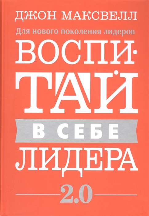 Izveido sevī līderi 2.0