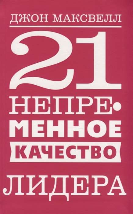 21 nepārtraukta līdera kvalitāte