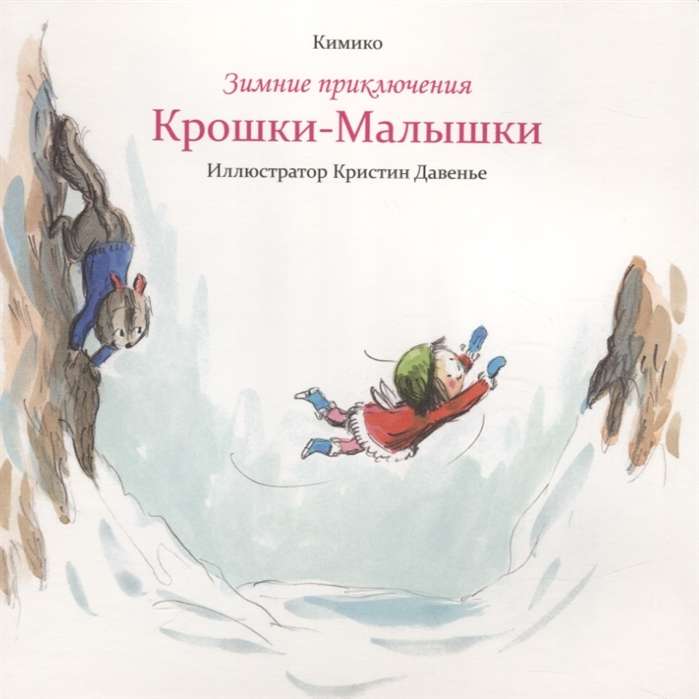 Ziemas piedzīvojumi Kroski-Mališki