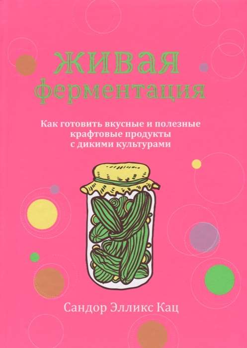 Dzīvā fermentācija: kā gatavot garšīgus un noderīgus amatniecības produktus ar savvaļas kultūrām