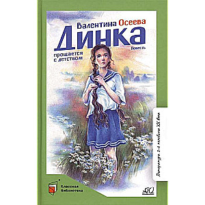 Dinka atvadās no bērnības. Stāsts