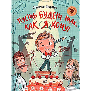 Lai būtu tā, kā es gribu!