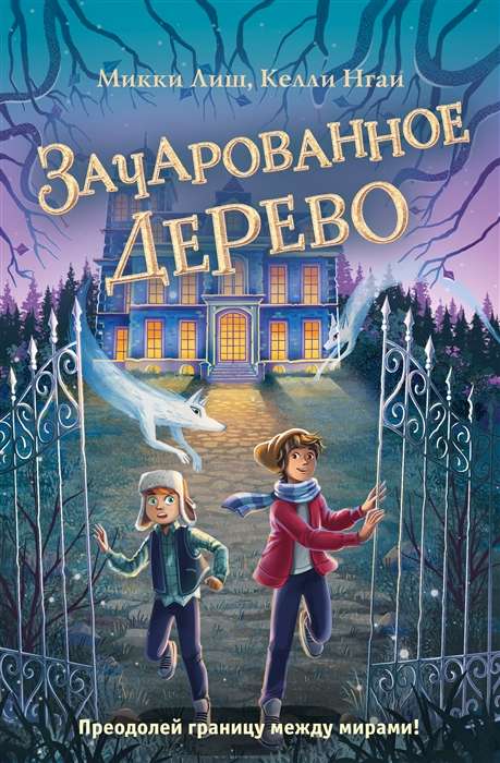 Apburtā Koks
