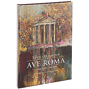 Ave Roma. Romas soneti