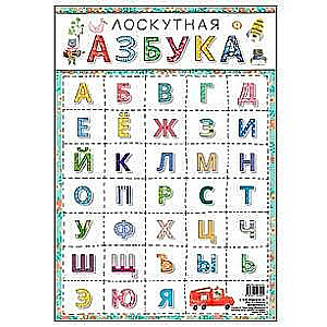 Plakāts A3 Lāsešu alfabēts