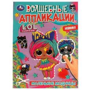 L.O.L. Mazās modes dāmas. Burvīgās aplikācijas