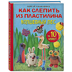 Kā izveidot no plastilīna burvīgu mežu 10 minūtēs