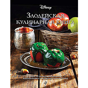Nedzirdīgā kulinārijas grāmata