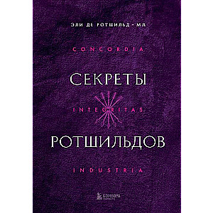 Rothschildu noslēpumi