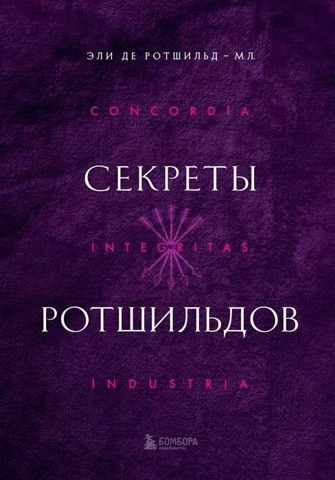 Rothschildu noslēpumi