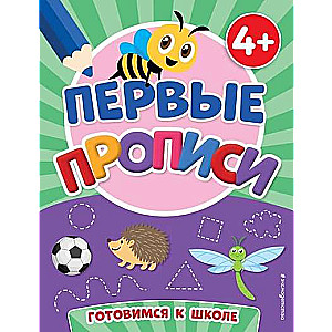 Pirmās rakstīšanas prasmes
