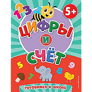 Cipari un skaitīšana