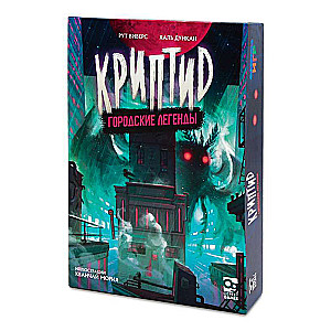Galda spēle - Kriptiids. Pilsētas leģendas
