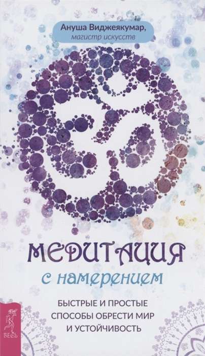 Meditācija ar nodomu: ātri un vienkārši veidi, kā iegūt mieru un noturību