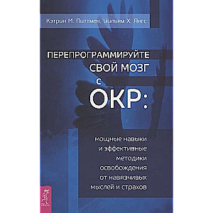 Pārprogrammējiet savu prātu ar OSD: spēcīgas prasmes un efektīvas atbrīvošanas metodes