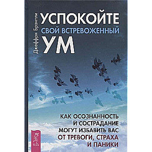 Nomieriniet savu satraukto prātu