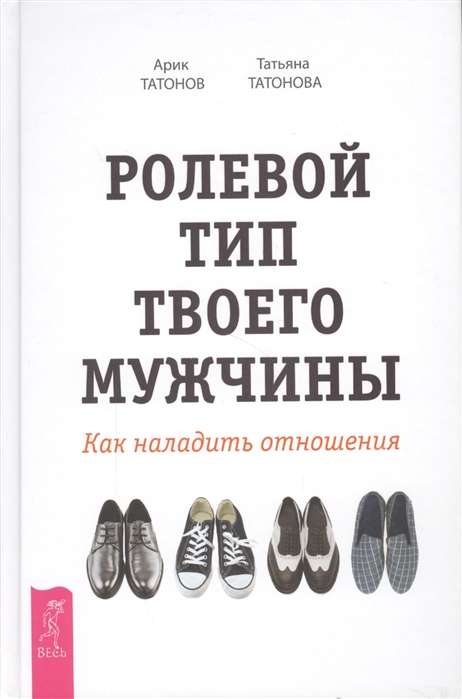 Tava vīrieša lomu tips. Kā uzlabot attiecības