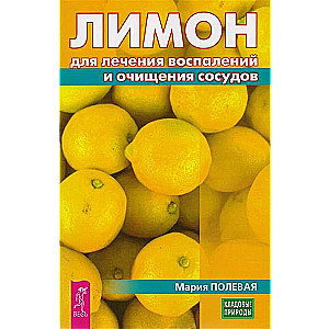 Limonu iekaisumu ārstēšanai un asinsvadu attīrīšanai