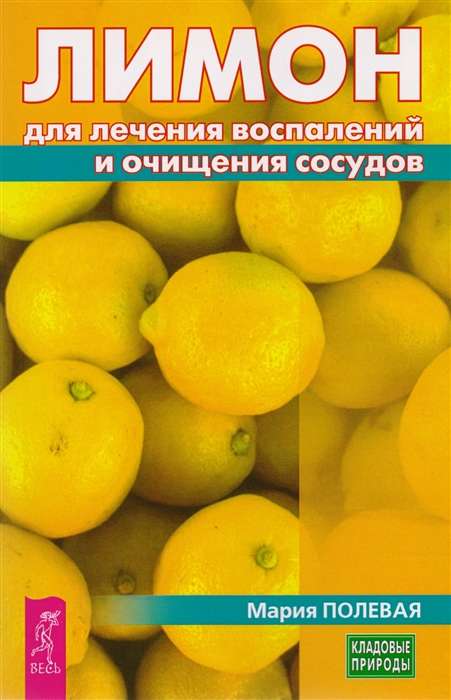 Limonu iekaisumu ārstēšanai un asinsvadu attīrīšanai