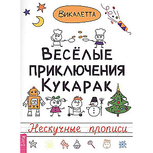 Jautrie piedzīvojumi kukarakiem