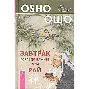 Brokastis ir daudz svarīgākas nekā paradīze
