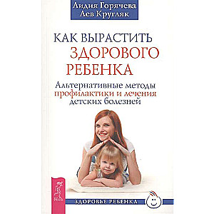 Kā izaudzināt veselīgu bērnu