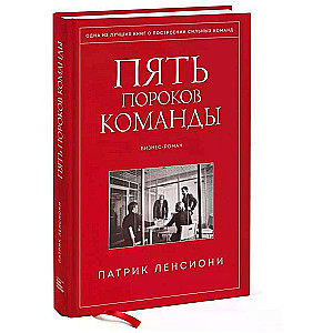 Pieci komandas trūkumi