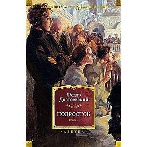 Подросток