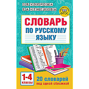 Vārdu krājums krievu valodā. 1-4 klase