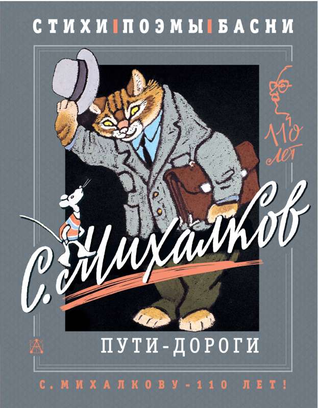 S. Mihalkovs. Ceļi. Dzejoļi. Poēmas, pasakas