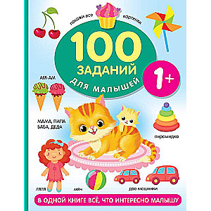 100 uzdevumu mazulim. 1+