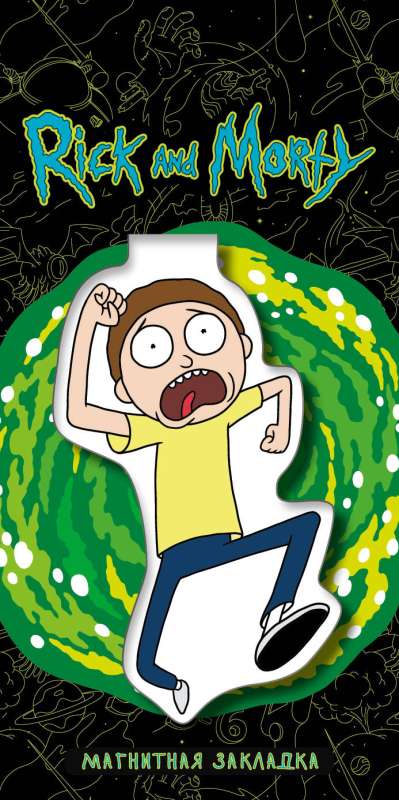 Figurālā magnētiskā grāmatzīme. Morty