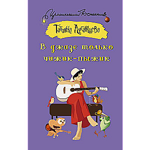Džezā tikai čižiks-pižiks