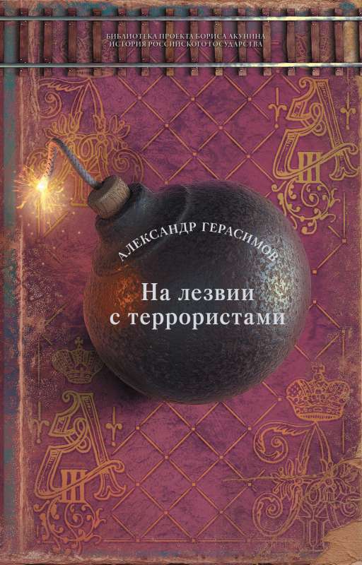 Uz asmens ar teroristiem