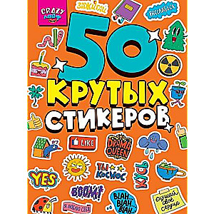 Sīkdatņu grāmata. 50 foršas sīkdatnes. Crazy Life