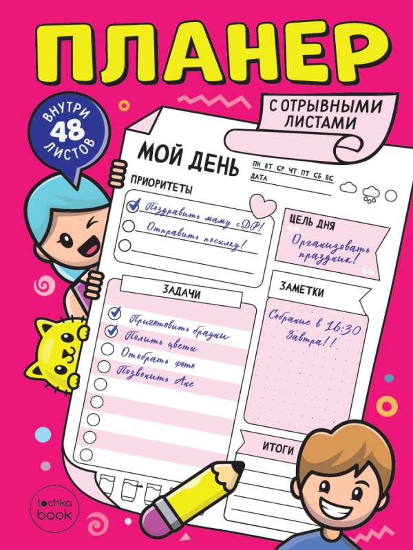 Plānotājs-punkts ar atdalāmiem lapām A5 rozā