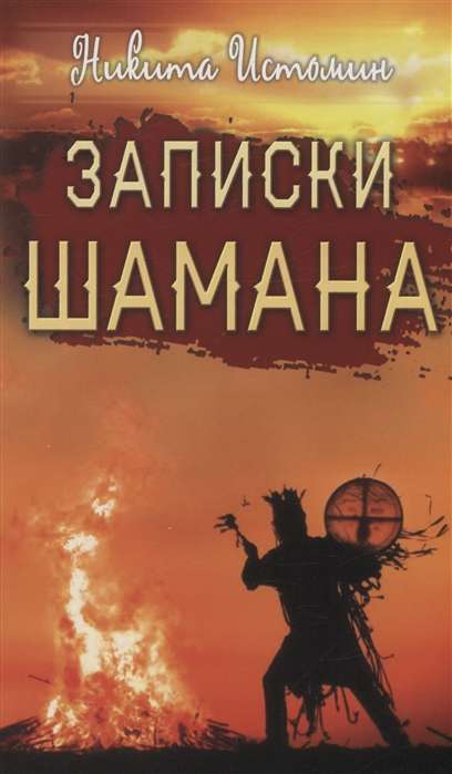 Zinātnieka piezīmes