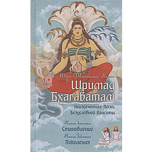 Šrimad Bhagavatam. Grāmatas 8,9
