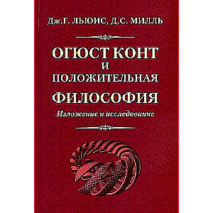 Ogyusts Konts un pozitīvā filozofija