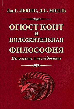 Ogyusts Konts un pozitīvā filozofija