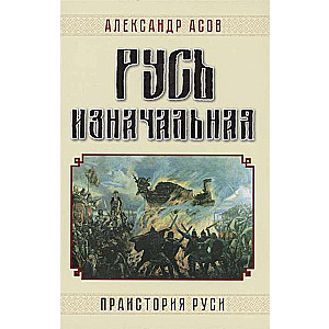 Rūsa sākotnējā. Prāvesture Rūsi