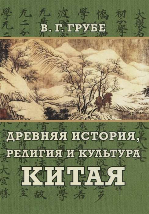 Senā vēsture, reliģija un kultūra Ķīnā