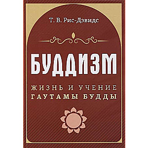 Budisms. Gautamas Budas dzīve un mācība