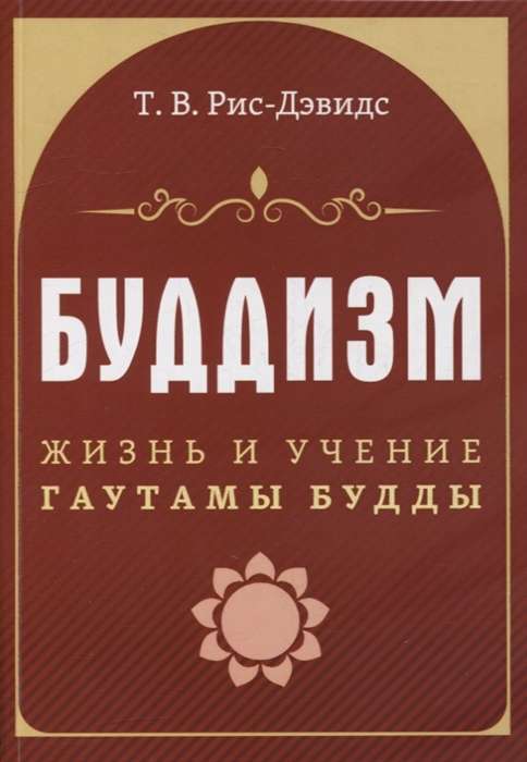Budisms. Gautamas Budas dzīve un mācība