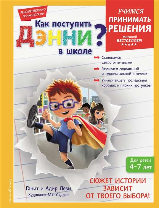 Kā Deni uzņemt skolā?