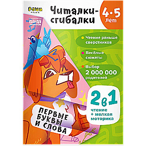 Lasīšanas locīšanas. Darba burtnīca ar attīstošiem uzdevumiem bērniem. 4–5 gadi