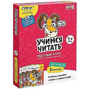 Zīmju komplekts - Mācāmies lasīt. Pilns kurss