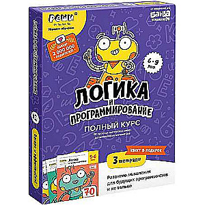 Piezīmju grāmatiņu komplekts - Loģika un programmēšana. Pilns kurss
