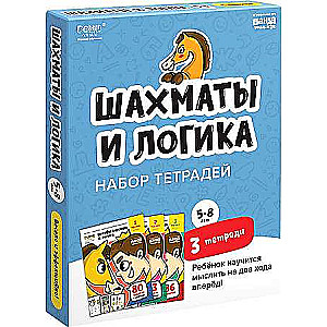 Zīmējumu komplekts - Šaha pamati un loģika 5+