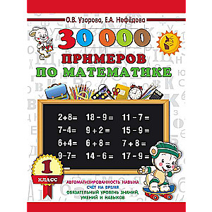 30000 piemēru matemātikā. 1. klase